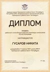 Гусаров Никита 11л 2019-20 уч.год астрономия